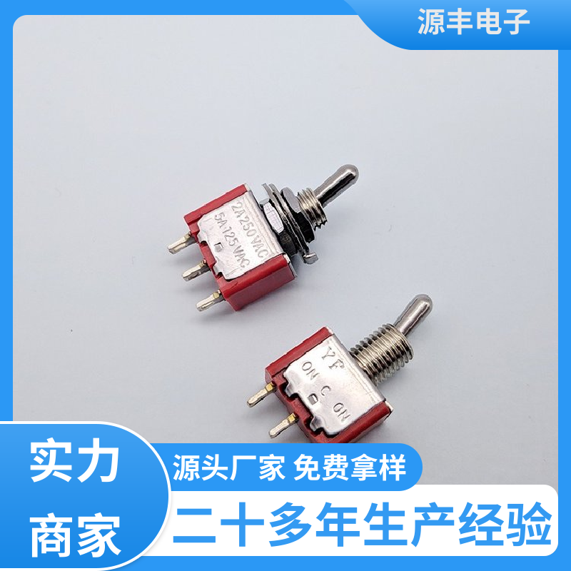 源丰电子 游戏机遥控器 摇臂开关 防水防尘 多型号满足您的需求