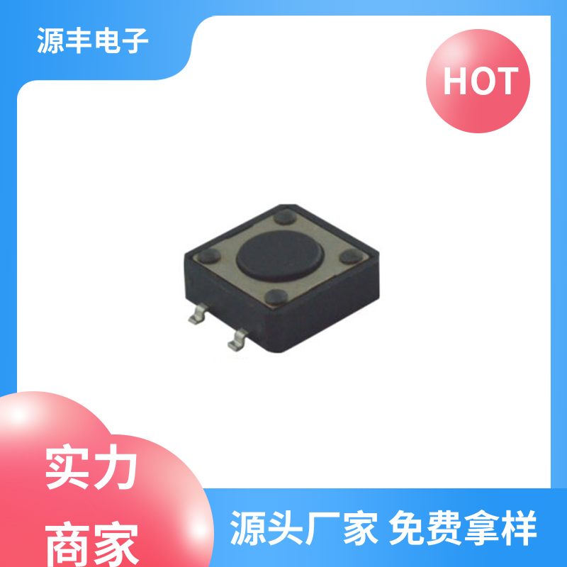 影音产品 贴片轻触开关 导电佳 多型号满足您的需求 源丰电子