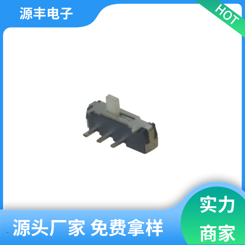 源丰电子 仪器仪表 拨动开关规格书 运行平稳可靠 多型号满足您的需求
