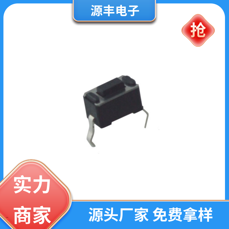 源丰电子 雷射笔按键 侧按轻触开关 多型号满足您的需求