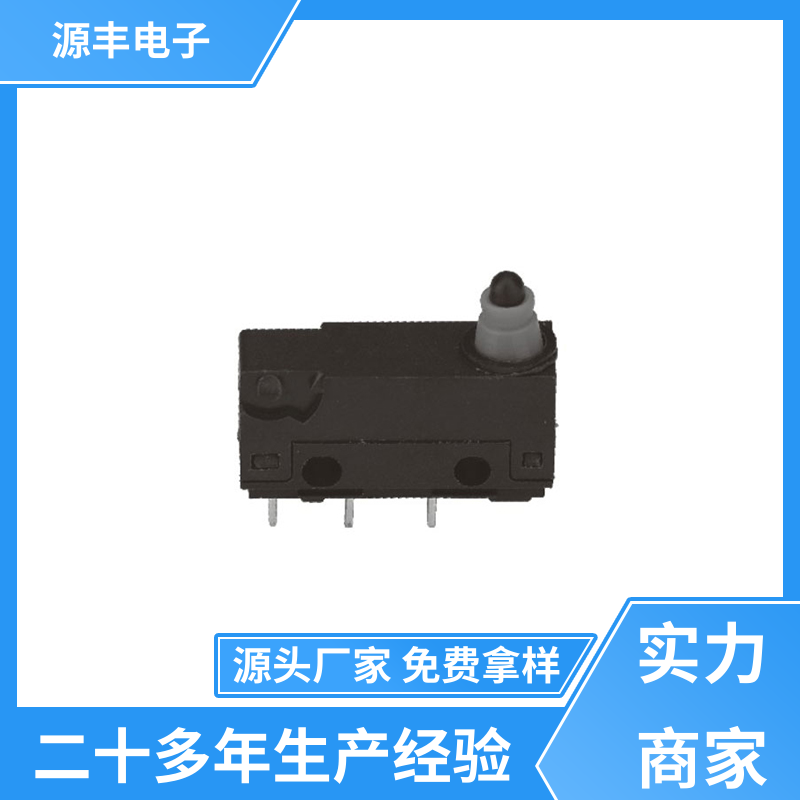 电动工具 微动开关 可靠性高 多型号满足您的需求 源丰电子