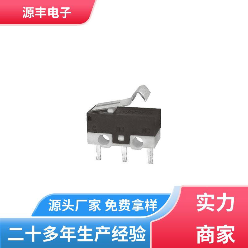 源丰电子 按摩设备等 贴片微动开关 支持定制定做