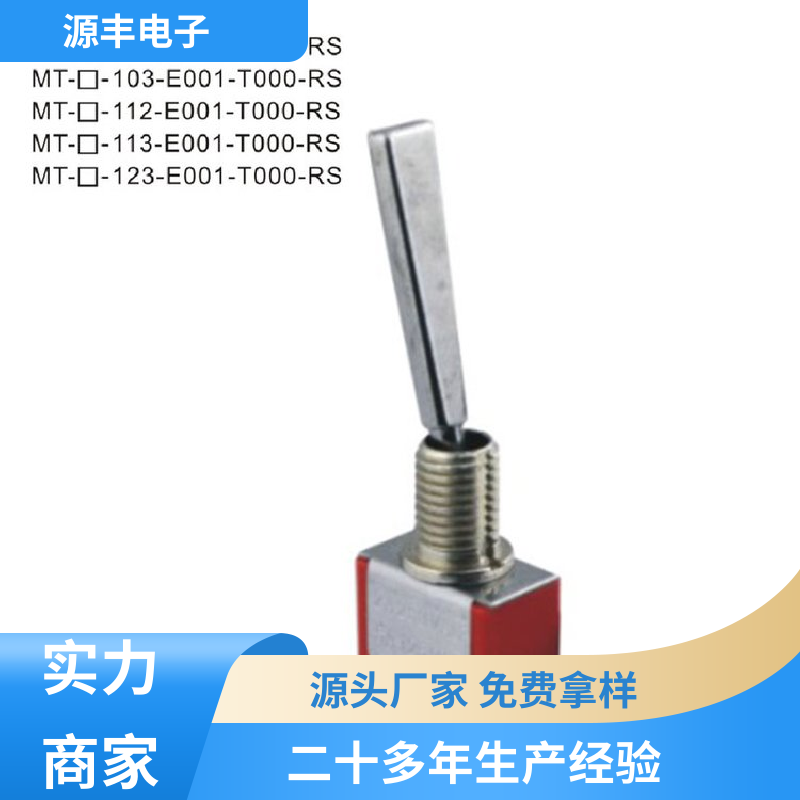 源丰电子 游戏机遥控器 拨动开关 使用领域广 多型号满足您的需求