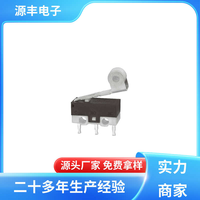 自动化设备 超小型微动开关 多型号满足您的需求 源丰电子