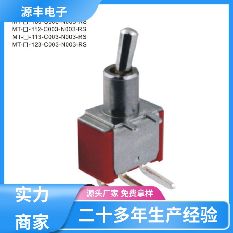 源丰电子 家用电器 摇头开关 使用领域广 支持定制定做