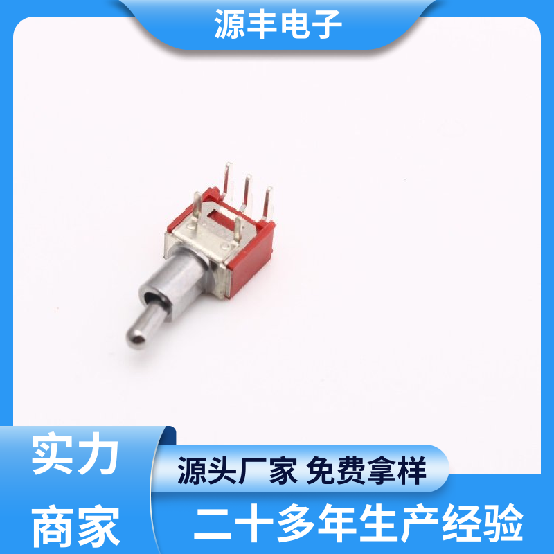 游戏机遥控器 摇臂开关 良好的阻燃性 支持定制定做 源丰电子