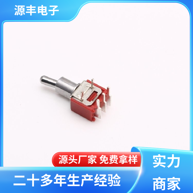 源丰电子 航模 摇头开关 良好的阻燃性 支持定制定做