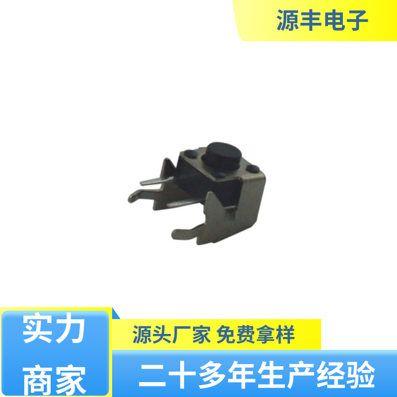 健身器材 按钮开关 多型号满足您的需求 源丰电子