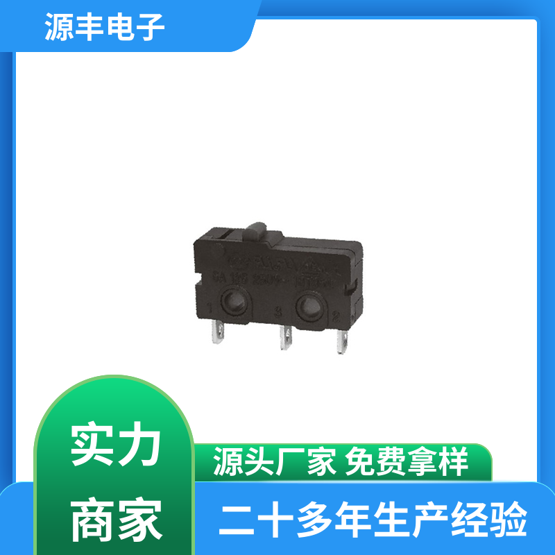 通讯设备 微动开关 寿命长 多型号满足您的需求 源丰电子