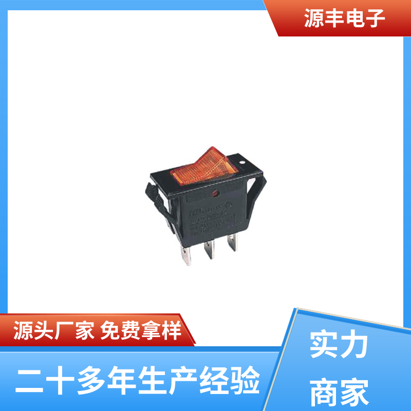 饮水机 翘板开关 多型号满足您的需求 源丰电子