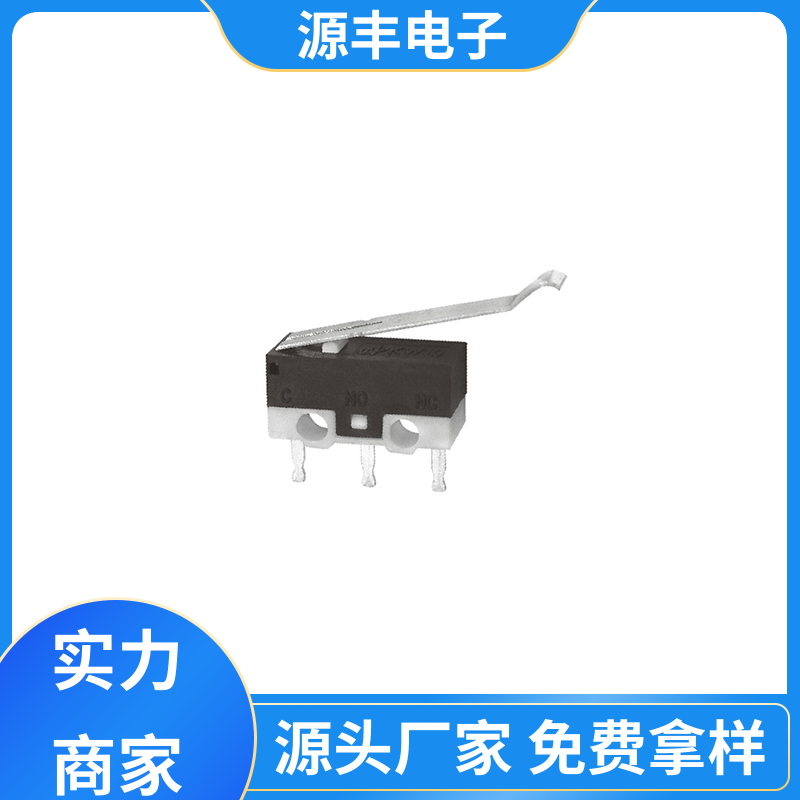 源丰电子 家用电器 微动开关接线 寿命长 多型号满足您的需求