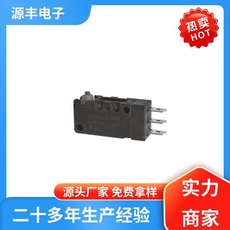 源丰电子 仪器仪表 贴片微动开关 大功率 支持定制定做