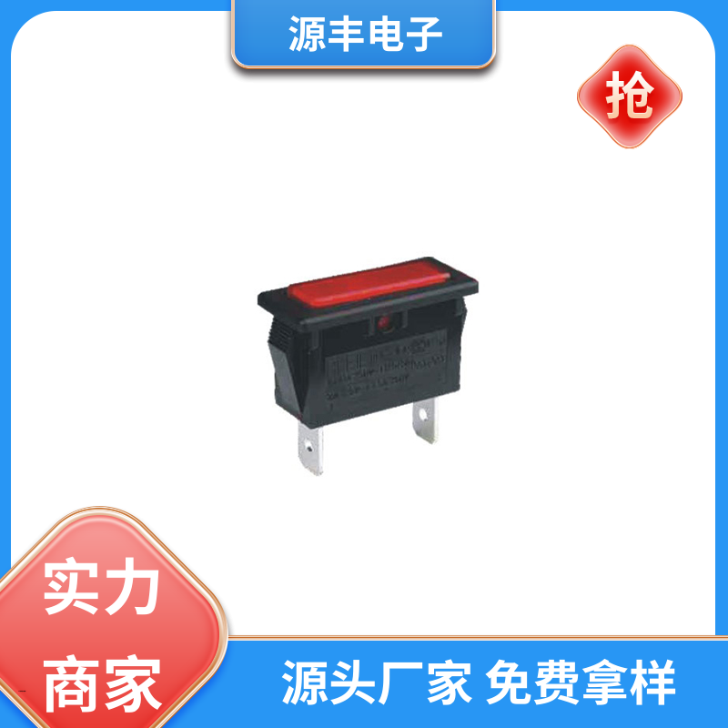 电源开关等 船型开关 应用广泛 多型号满足您的需求 源丰电子