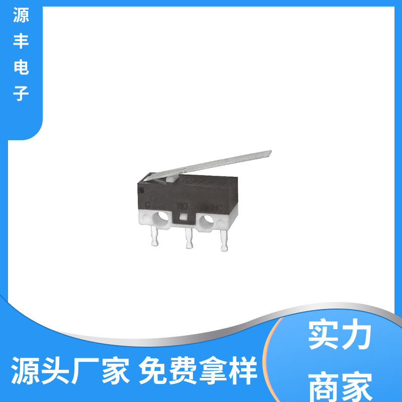 源丰电子 双向微动开关 可靠性高 支持定制定做
