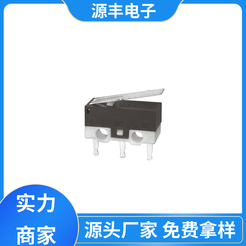 源丰电子 电动工具 防爆微动开关 支持定制定做
