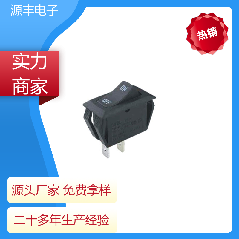 电瓶车 船型开关 多型号满足您的需求 源丰电子