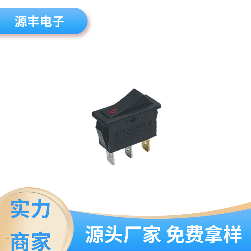 排插头 翘板开关 应用广泛 多型号满足您的需求 源丰电子