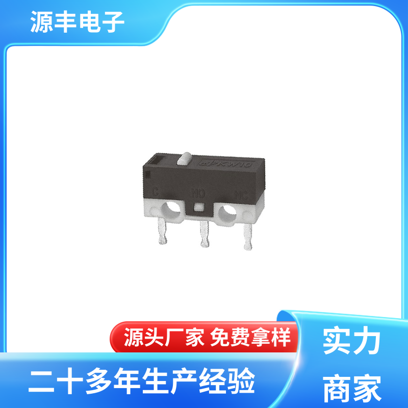 源丰电子 按摩设备等 超小型微动开关 大功率 多型号满足您的需求