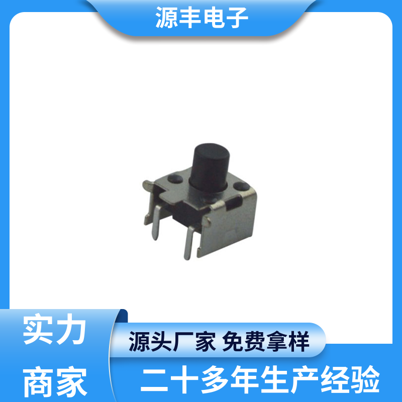 按摩器材 按钮开关 导电佳 多型号满足您的需求 源丰电子
