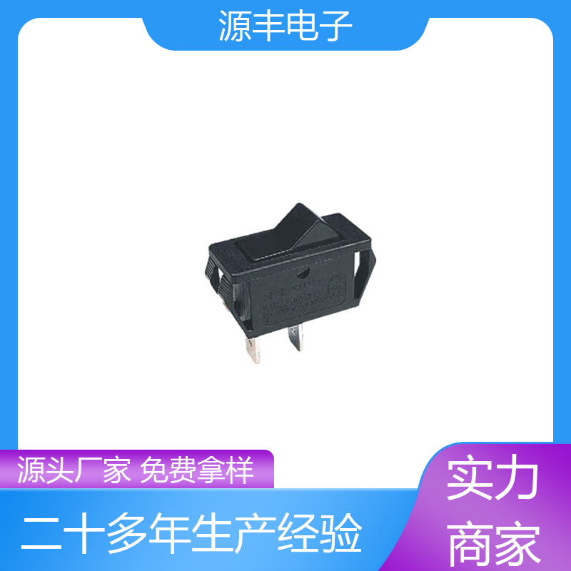 厨房设备 翘板开关 多型号满足您的需求 源丰电子