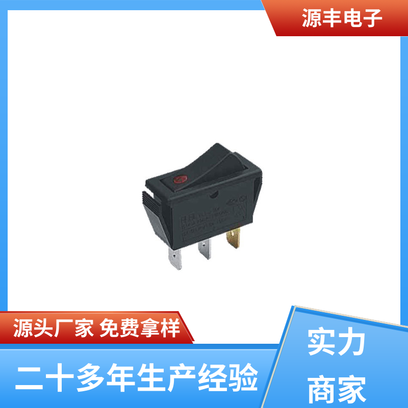 离子电视 翘板开关 控制灵活 多型号满足您的需求 源丰电子