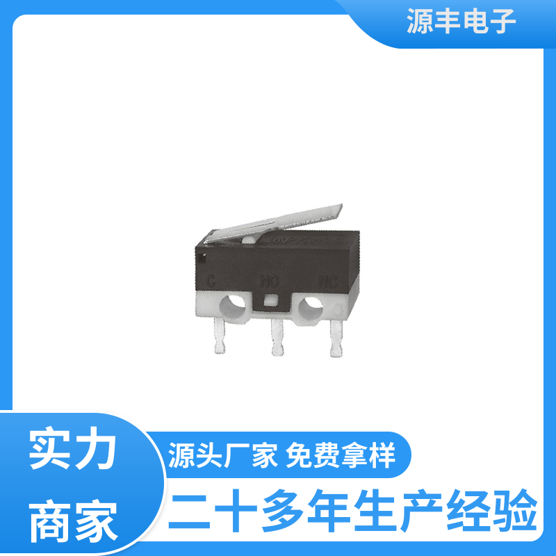 源丰电子 汽车电子 按键开关 安装方便等 支持定制定做