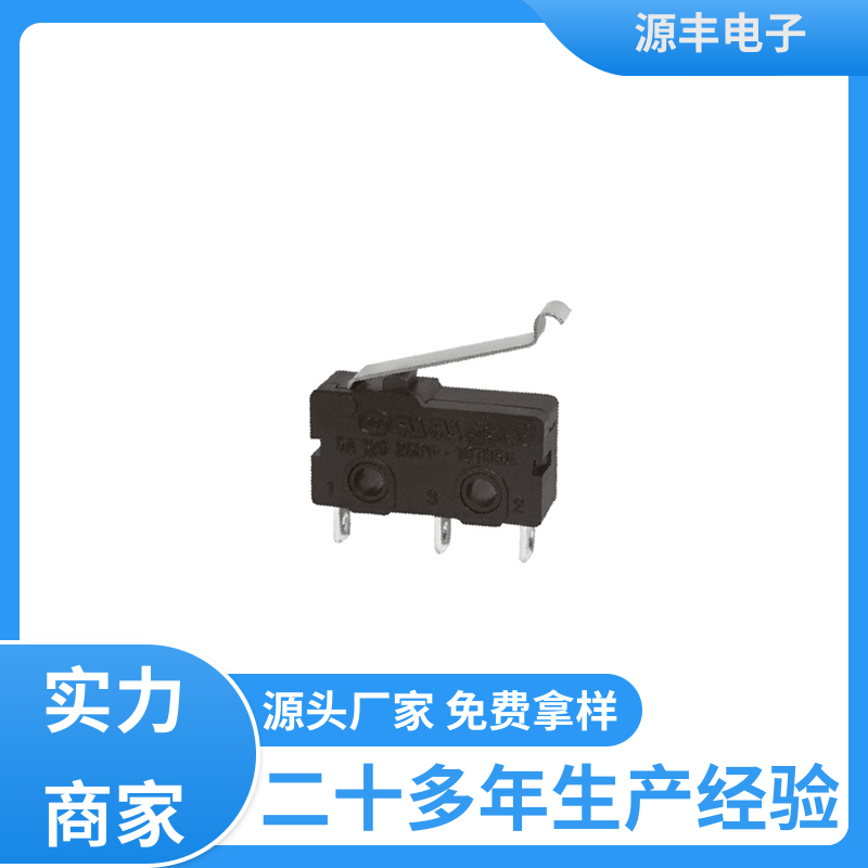 源丰电子 仪器仪表 鼠标微动开关 多型号满足您的需求