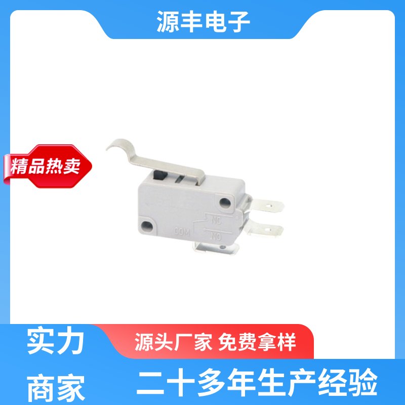 源丰电子 电动工具 贴片微动开关 支持定制定做