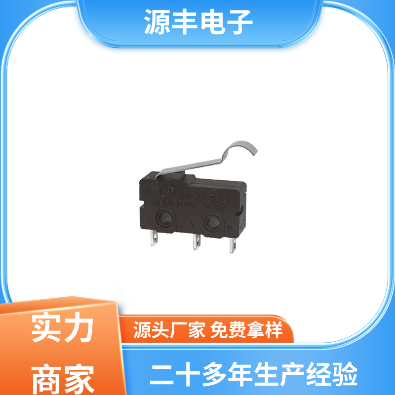 源丰电子 仪器仪表 按键开关 可靠性高 支持定制定做