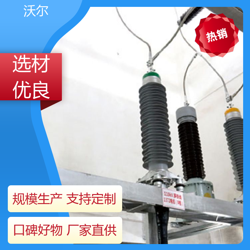 厂家批发 热缩电缆附件 T型接头 肘型避雷器 沃尔