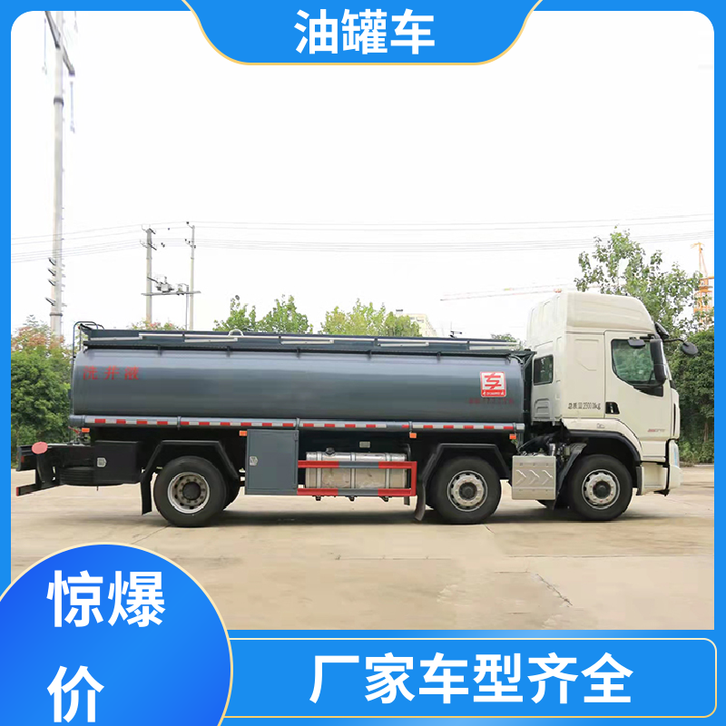 小型 危险品运输车 加油车 结构合理有现车实价 柳汽