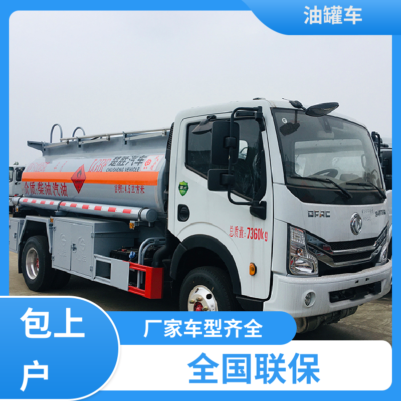 东风福瑞卡 D7D8D9 危险品运输车 供液车 可定制包上牌包送车
