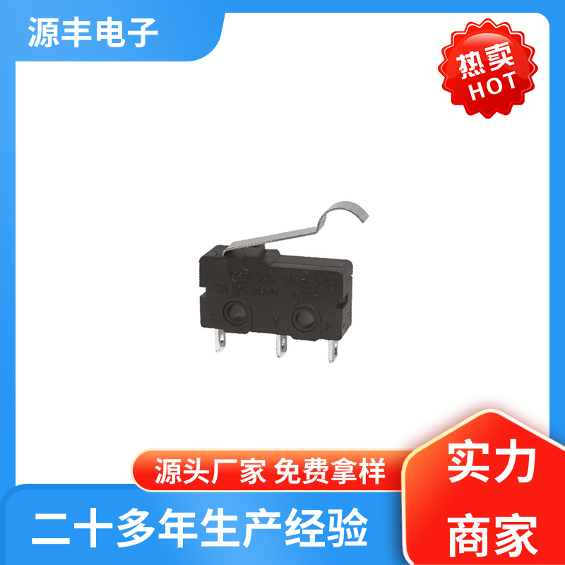 电动工具 微动开关 多型号满足您的需求 源丰电子