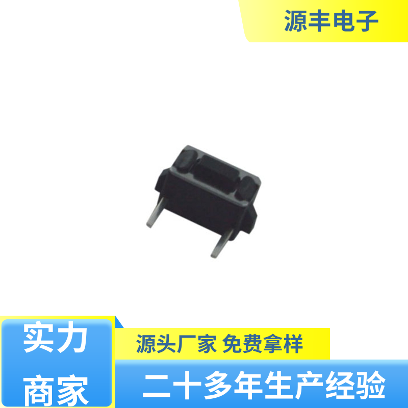 源丰电子 电脑产品 贴片轻触开关 多型号满足您的需求