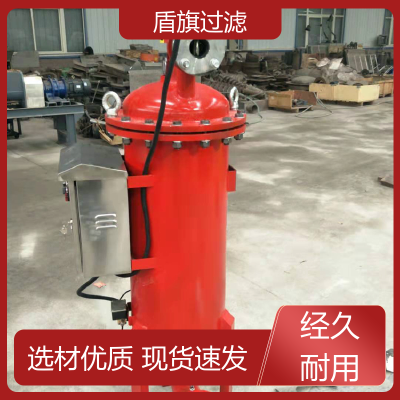 盾旗过滤 长期供应 新型自清洗过滤器 自动排污 品质致胜