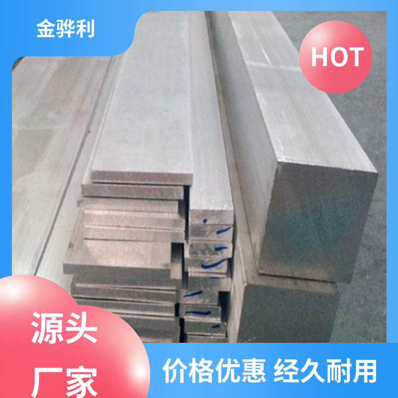 金骅利 国标 异型工业铝材 1070 镀锡 镀钛 硬质氧化代客加工