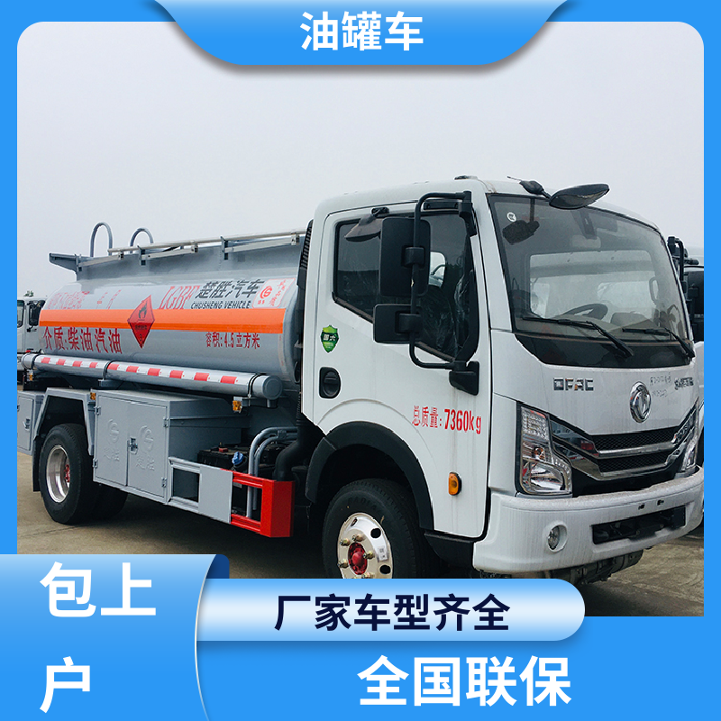 东风天龙 D7D8D9 厢式油罐车 运油车 结构合理有现车实价