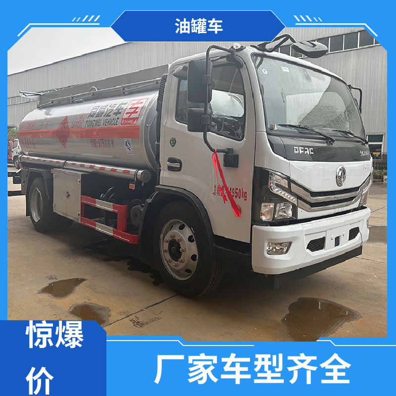 东风天锦 蓝牌 不锈钢油罐车 工地加油车 可定制包上牌包送车