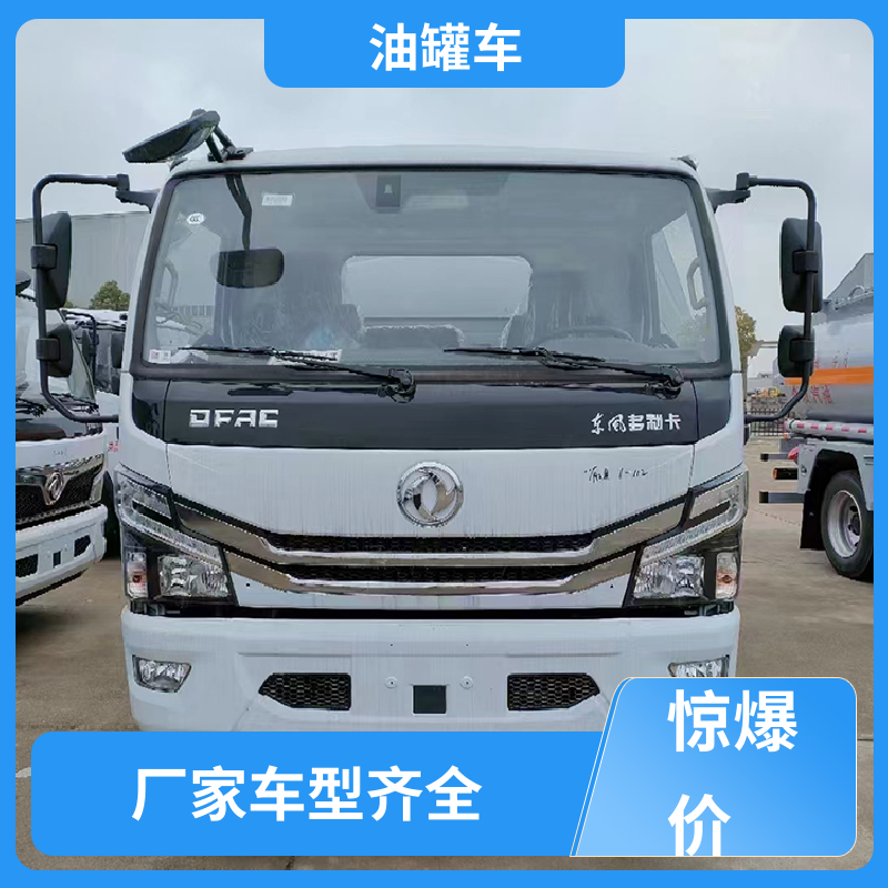 东风多利卡 小型 移动式油罐车 运油车 结构合理有现车实价