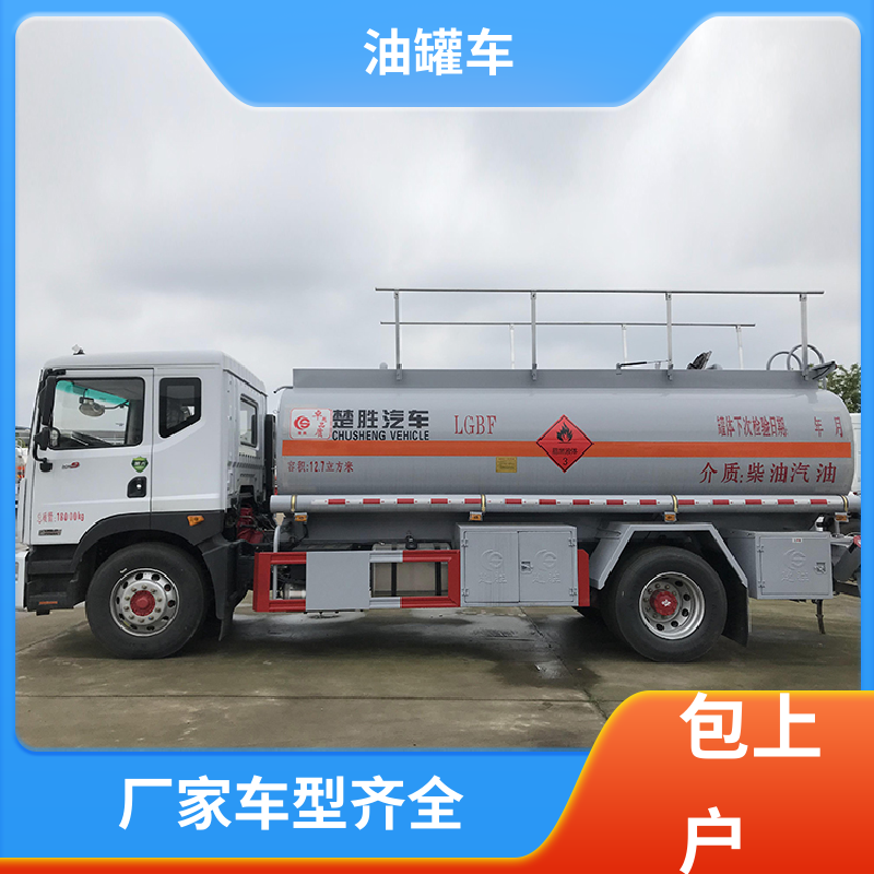东风福瑞卡 D7D8D9 不锈钢油罐车 运油车 整车不超重车身小巧
