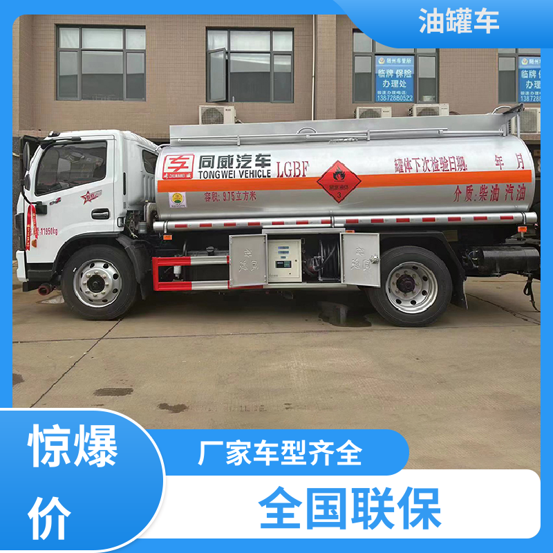 4.5方 危险品车 运油车 整车不超重车身小巧 柳汽