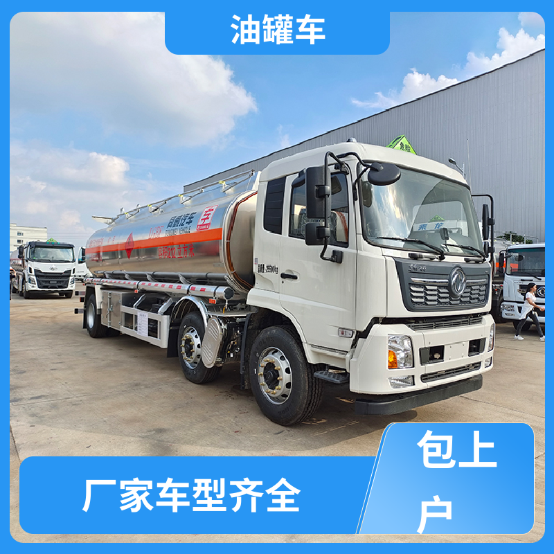 柳汽 D7D8D9 厢式油罐车 加油车 结构合理有现车