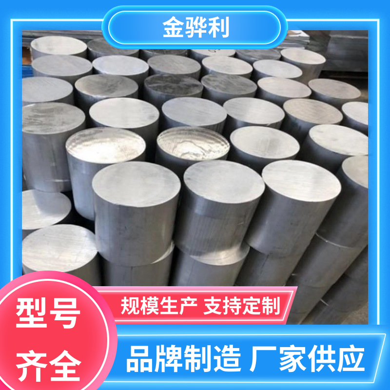 国标 工业铝合金 3003 压铸 挤压 拉丝先进工艺导电 金骅利
