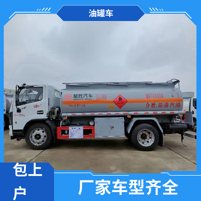 2-3方 危险品运输车 油槽车 结构合理有现车 重汽汕德卡