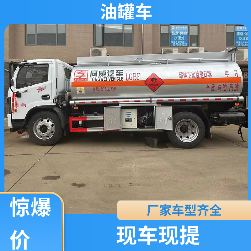 东风 蓝牌 铝合金油罐车 油槽车 结构合理有现车实价