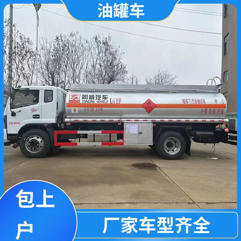 小三轴 不锈钢油罐车 运油车 可定制包上牌包送车 重汽汕德卡