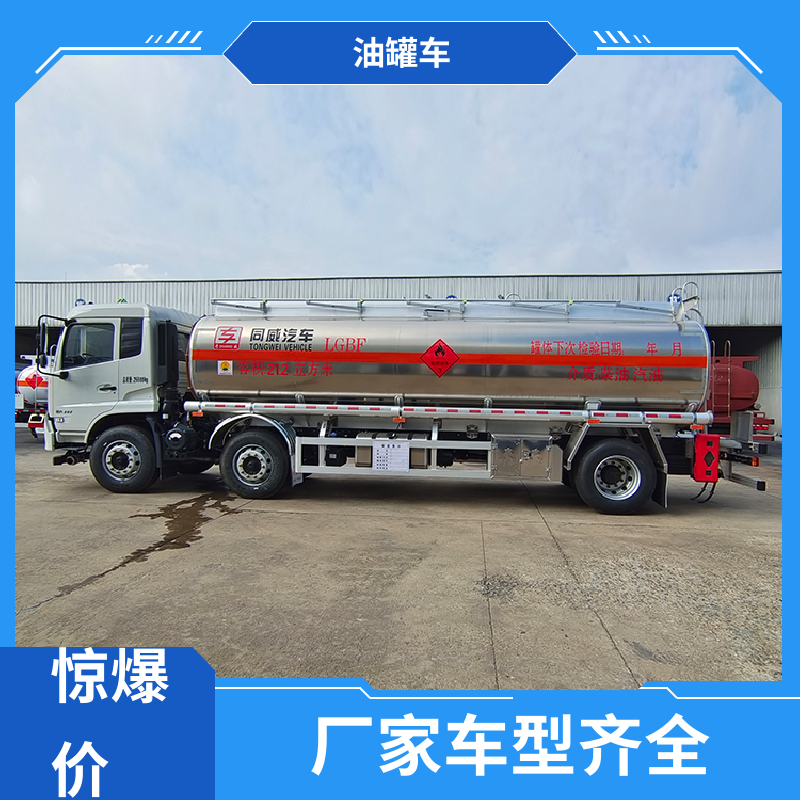 2-3方 石油转运车 供液车 可定制包上牌包送车 东风
