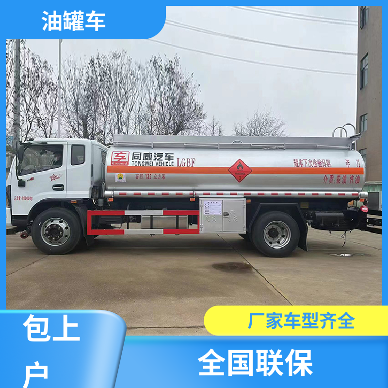 东风多利卡 蓝牌 危险品车 流动加油车 可定制包上牌包送车