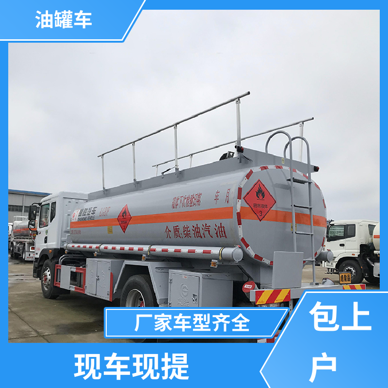 2-3方 化工轻油运输车 加油车 可定制包上牌包送车 重汽汕德卡