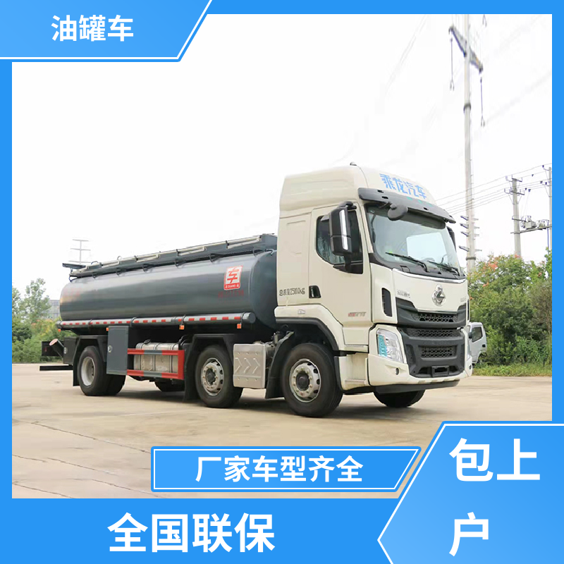 蓝牌 不锈钢油罐车 加油车 结构合理有现车实价 东风福瑞卡